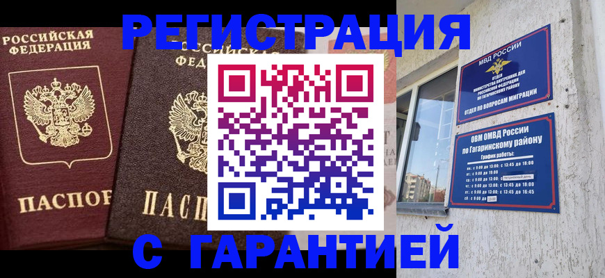 временная регистрация гарантия в Ульяновске