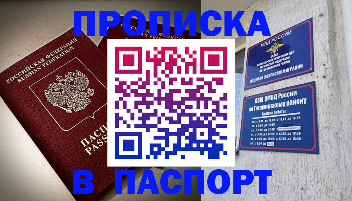 временная регистрация купить в Ульяновске